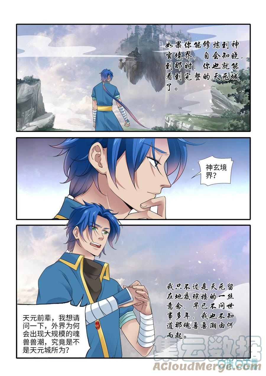 《九星天辰诀》第287话悬空之城 第5页