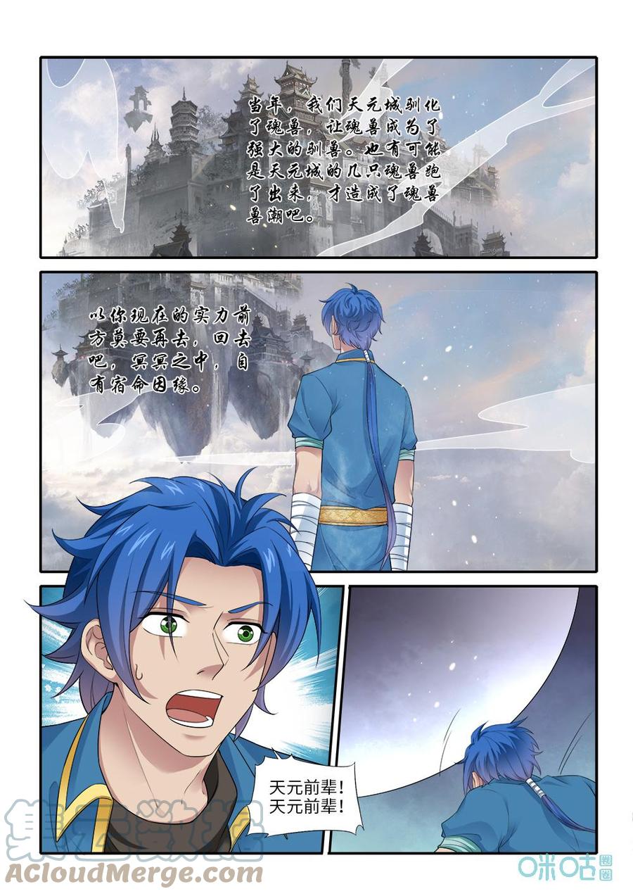 《九星天辰诀》第287话悬空之城 第6页