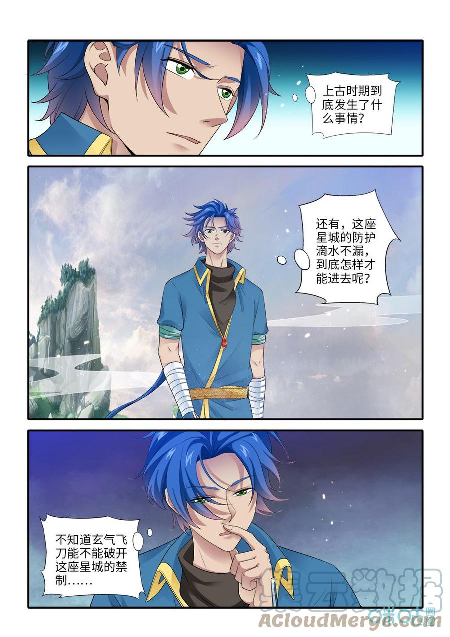 《九星天辰诀》第287话悬空之城 第7页