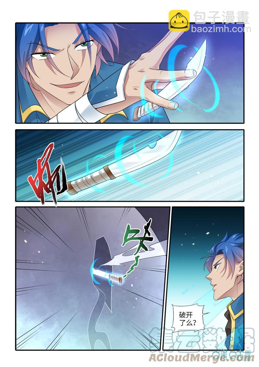 《九星天辰诀》第287话悬空之城 第8页