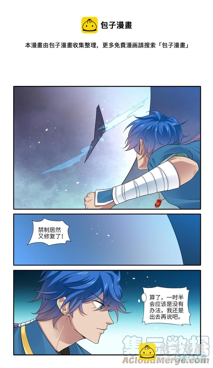 《九星天辰诀》第287话悬空之城 第9页
