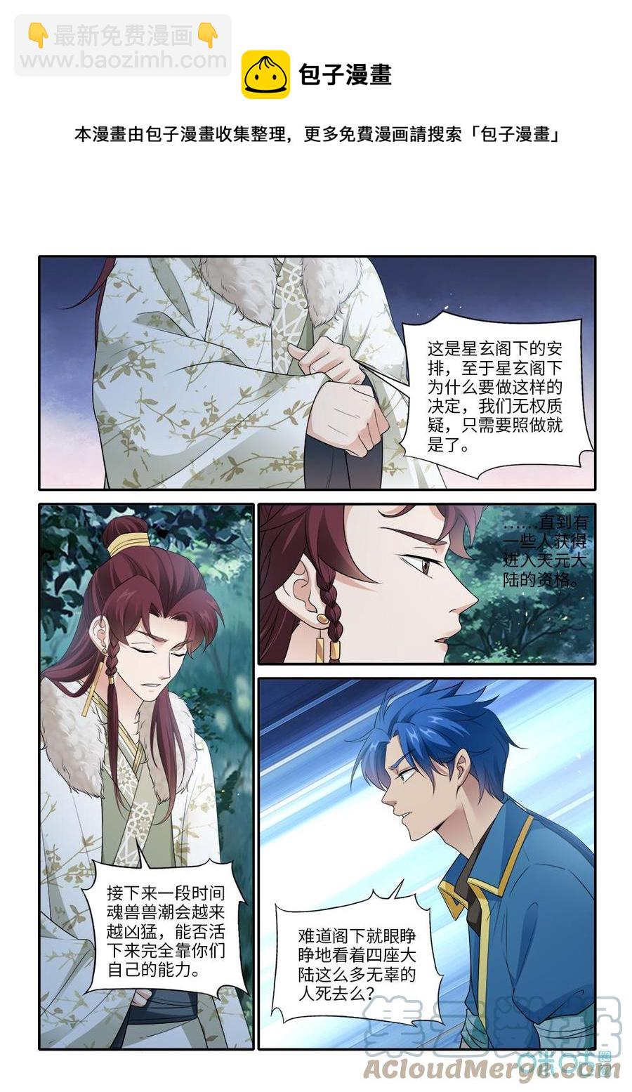 《九星天辰诀》第288话神海境界 第10页