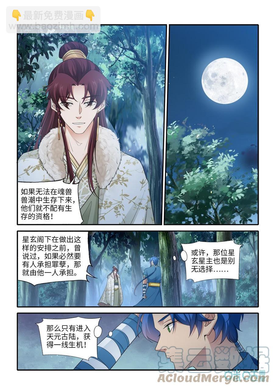 《九星天辰诀》第288话神海境界 第11页