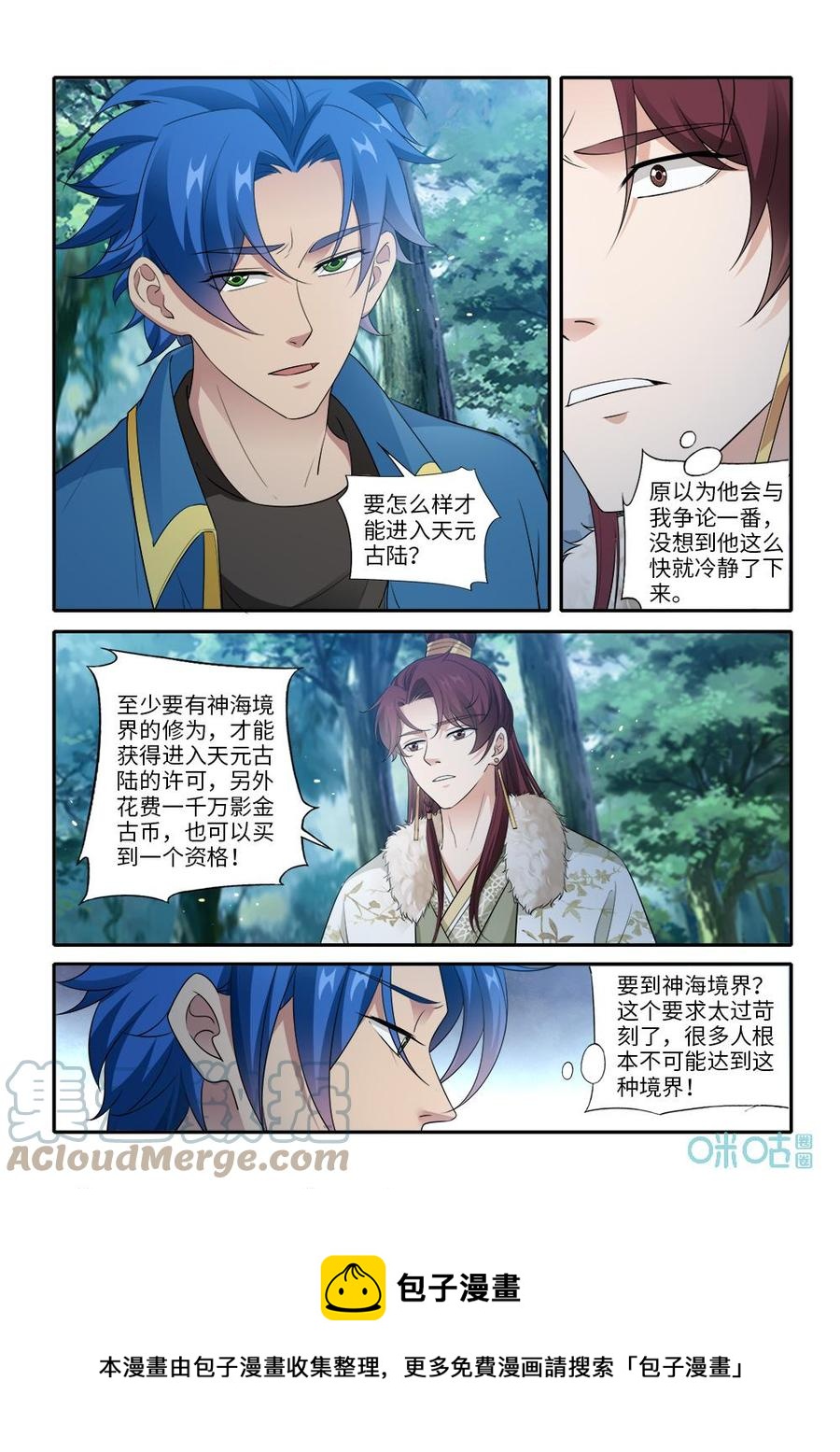 《九星天辰诀》第288话神海境界 第12页