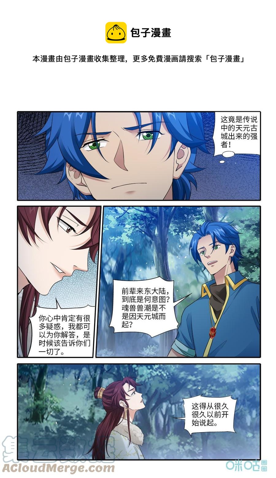 《九星天辰诀》第288话神海境界 第1页