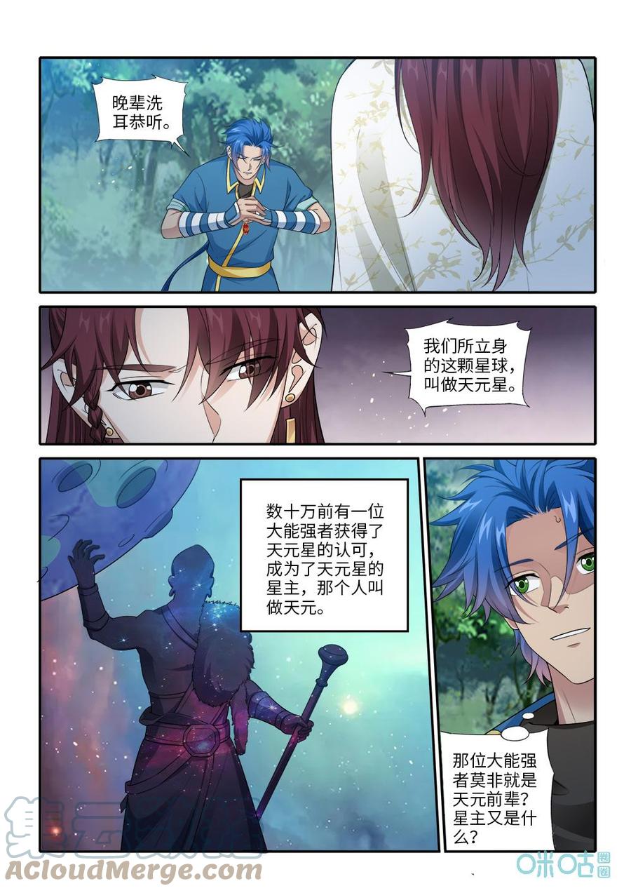《九星天辰诀》第288话神海境界 第2页