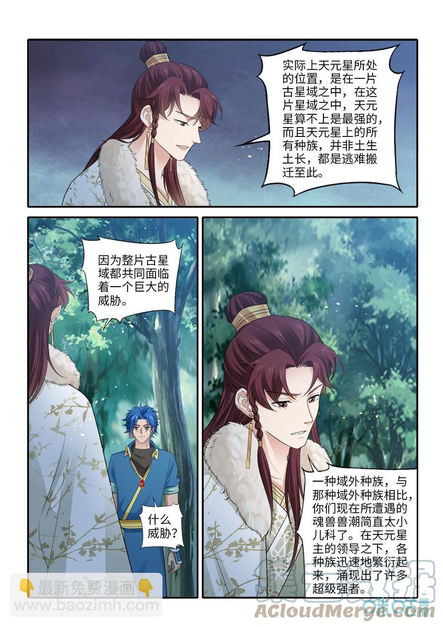 《九星天辰诀》第288话神海境界 第3页