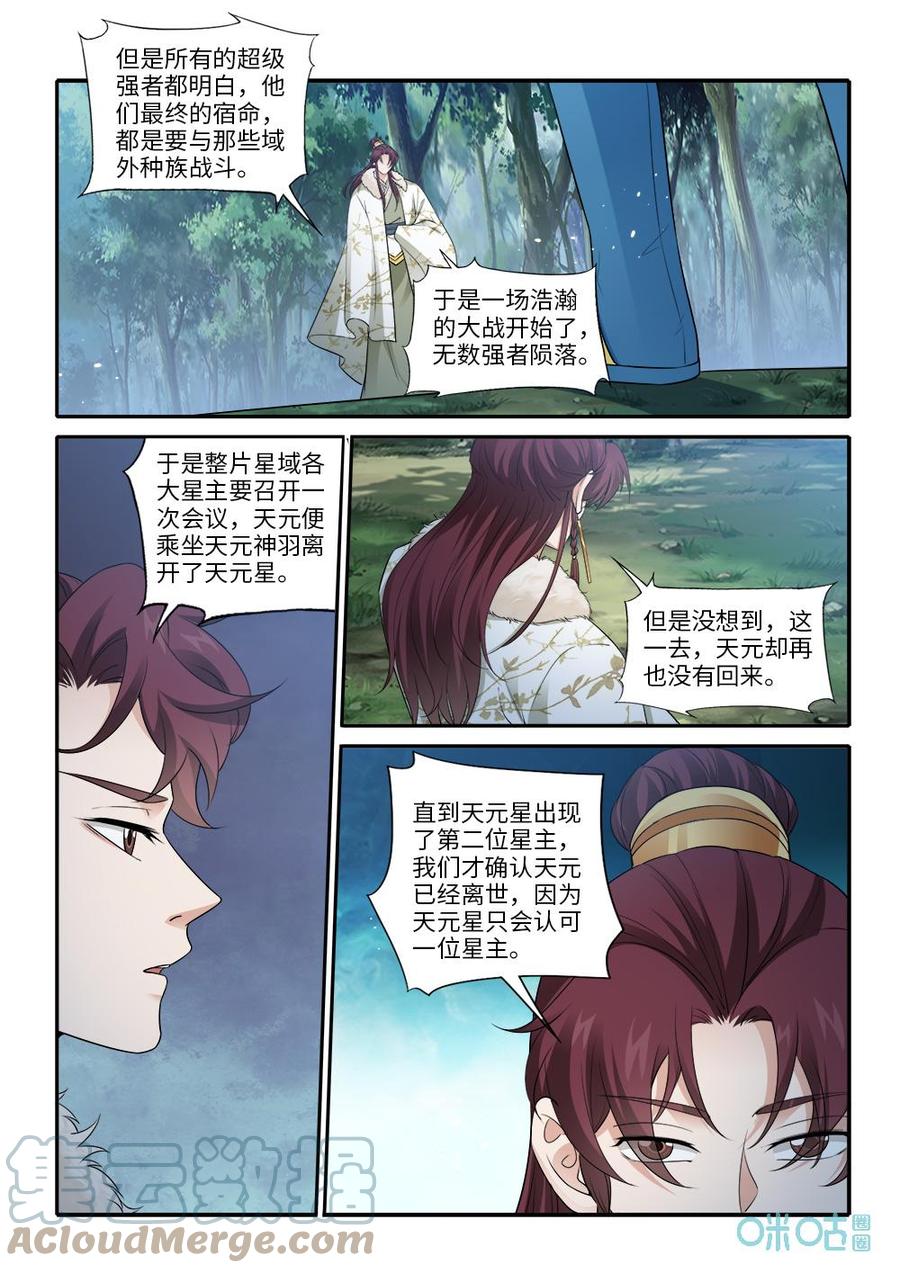 《九星天辰诀》第288话神海境界 第4页