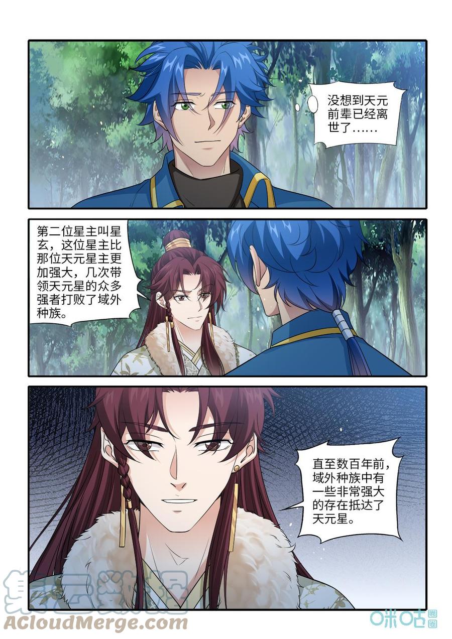 《九星天辰诀》第288话神海境界 第5页