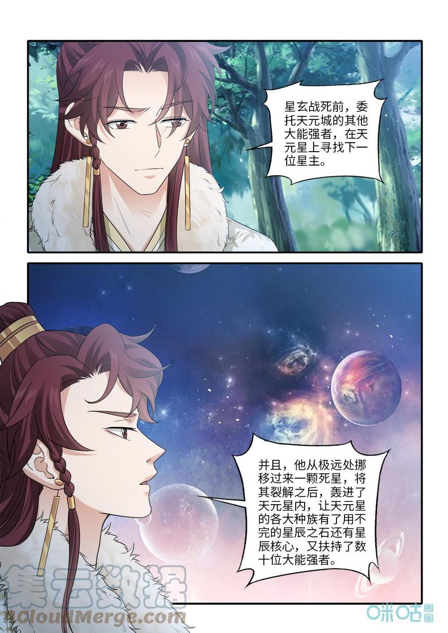 《九星天辰诀》第288话神海境界 第6页