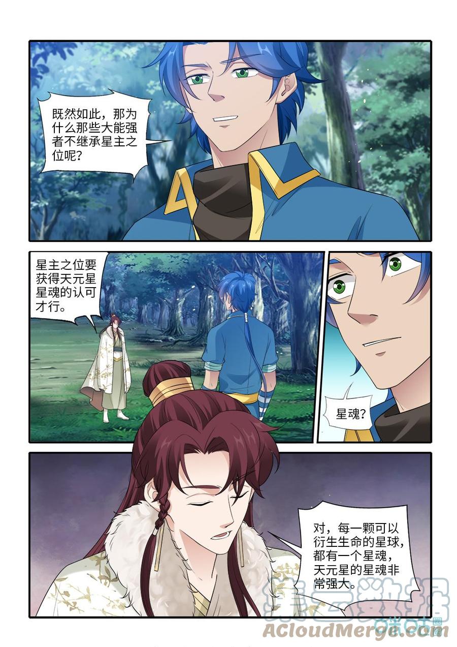 《九星天辰诀》第288话神海境界 第7页