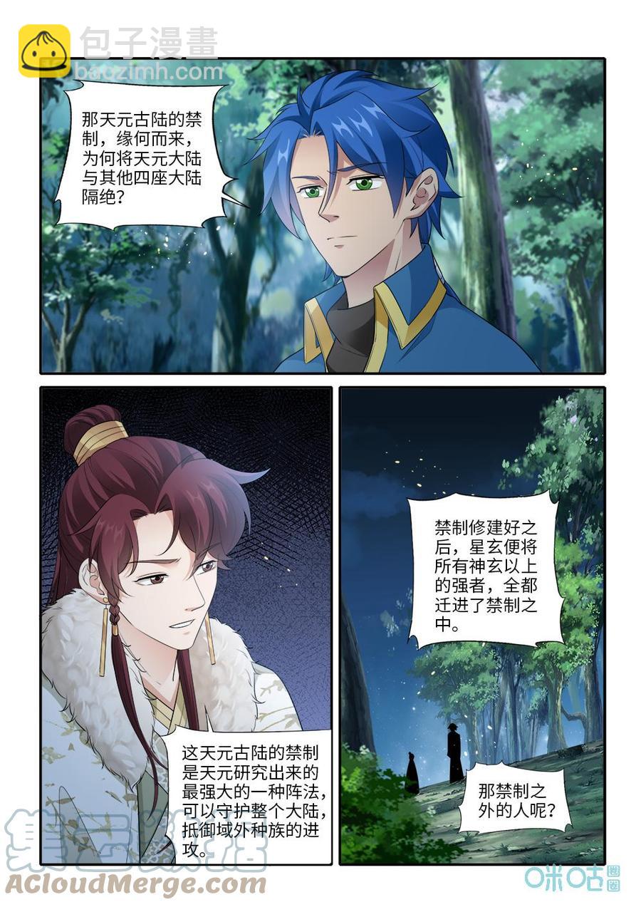 《九星天辰诀》第288话神海境界 第8页