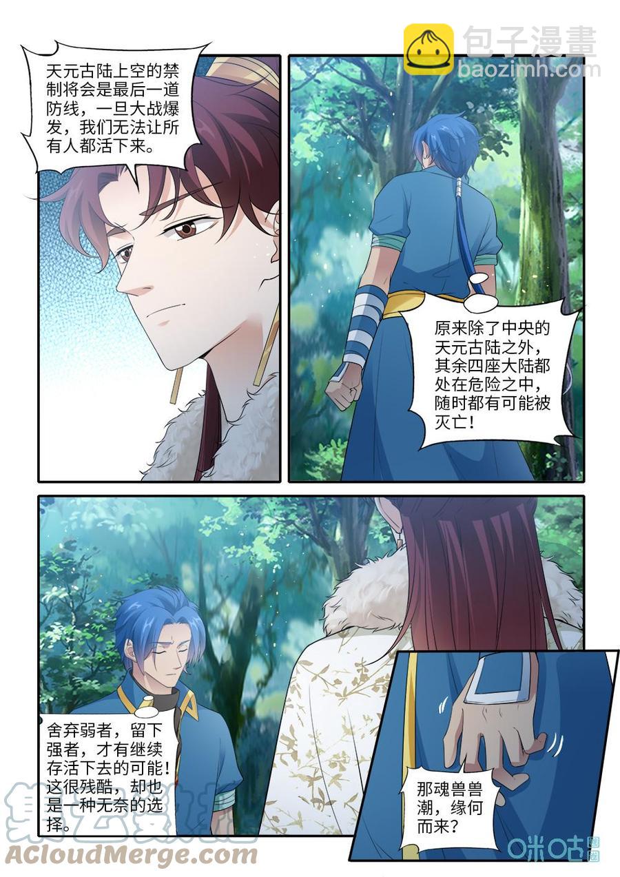 《九星天辰诀》第288话神海境界 第9页