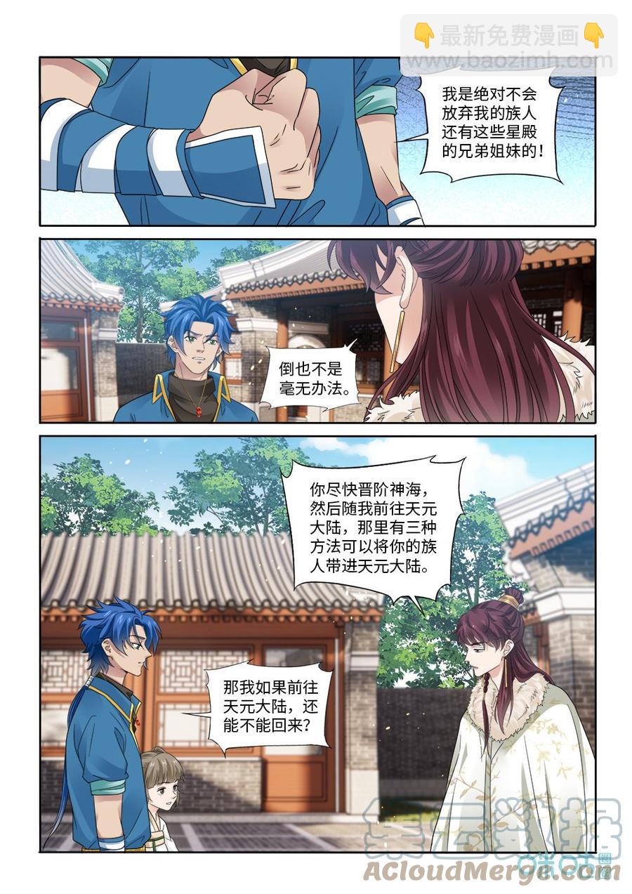 《九星天辰诀》第290话群星之主 第10页