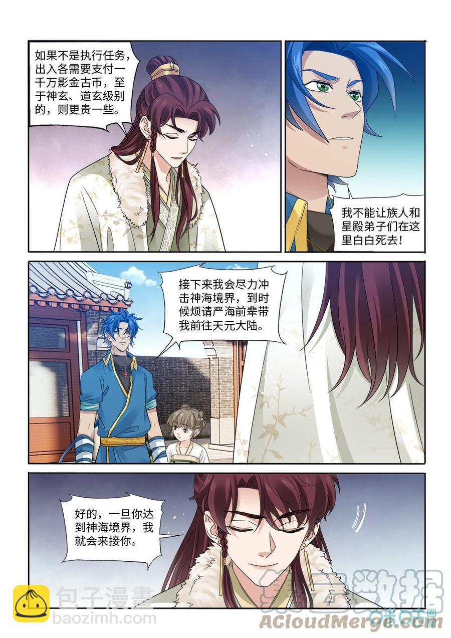 《九星天辰诀》第290话群星之主 第11页