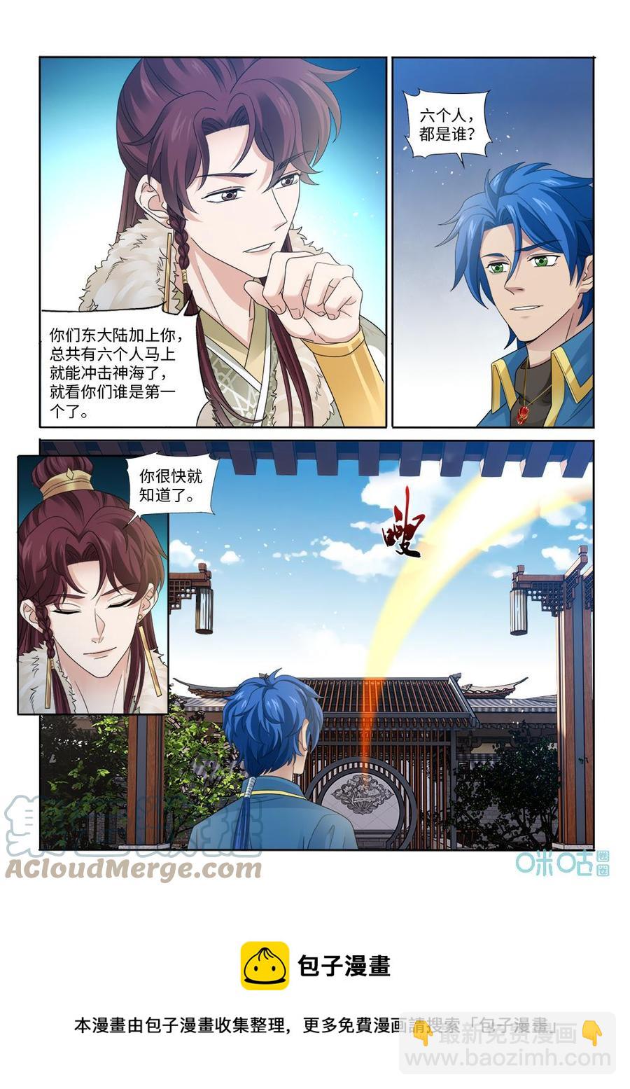 《九星天辰诀》第290话群星之主 第12页