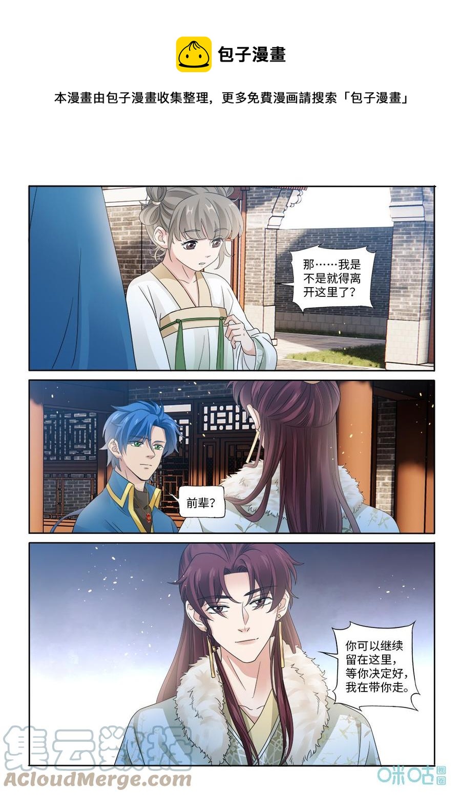 《九星天辰诀》第290话群星之主 第1页