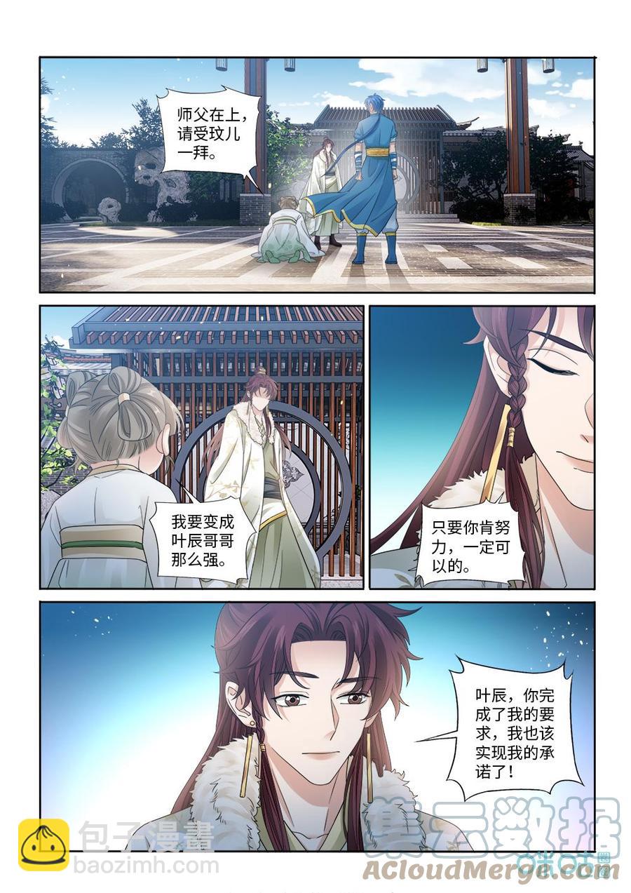 《九星天辰诀》第290话群星之主 第2页