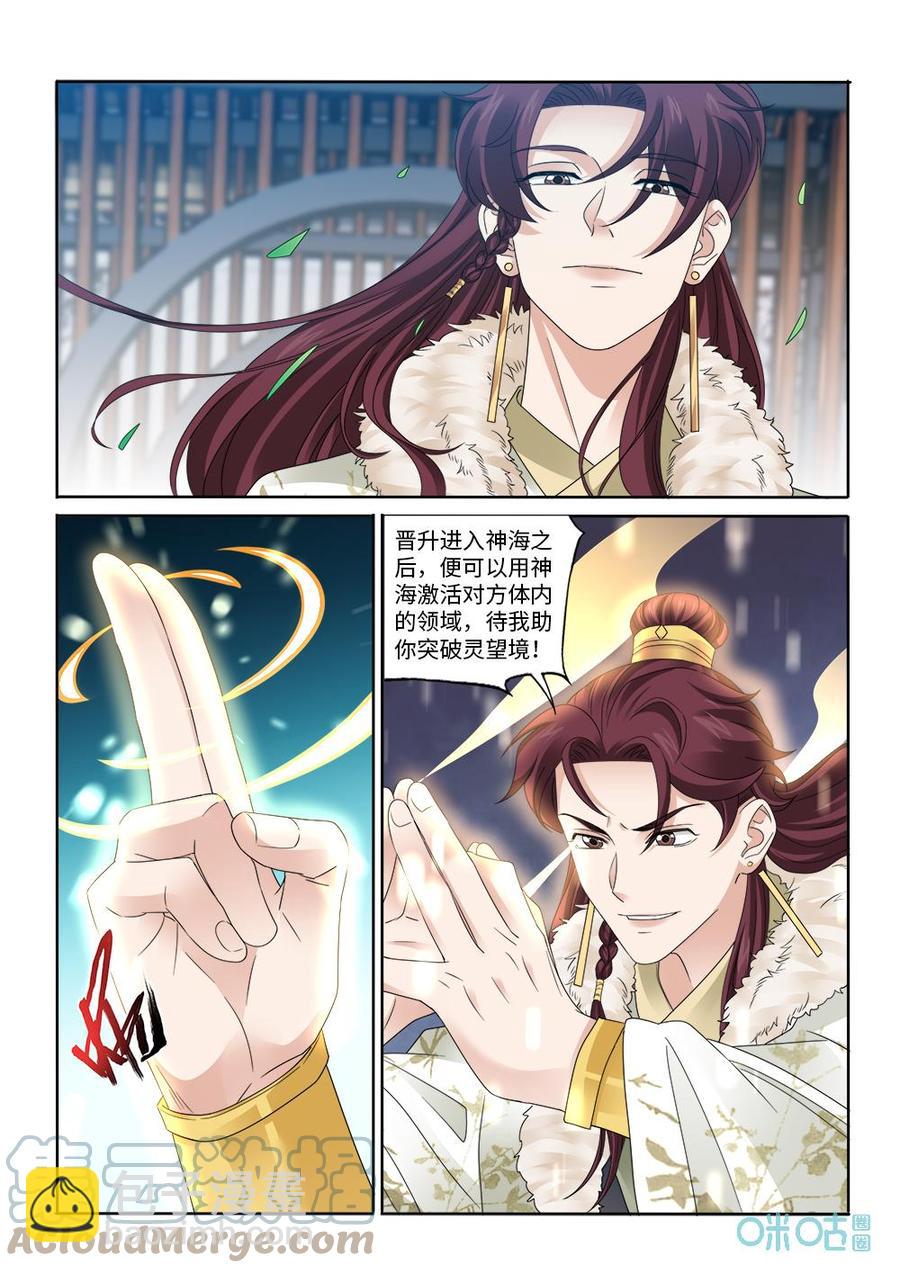 《九星天辰诀》第290话群星之主 第3页