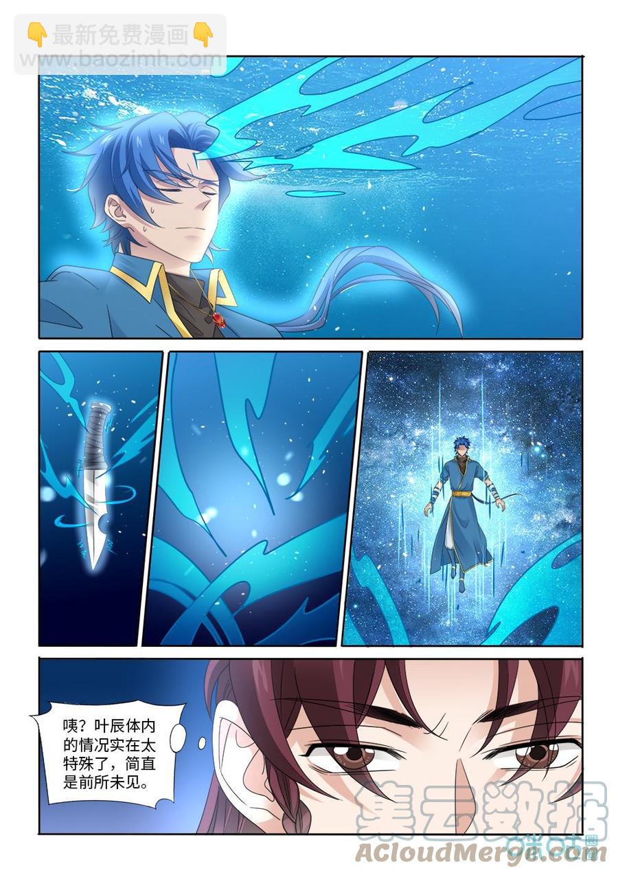 《九星天辰诀》第290话群星之主 第4页