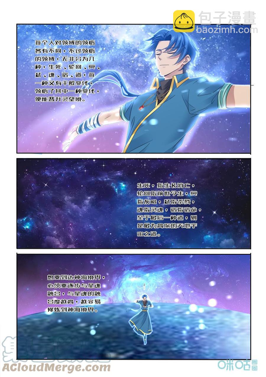 《九星天辰诀》第290话群星之主 第6页