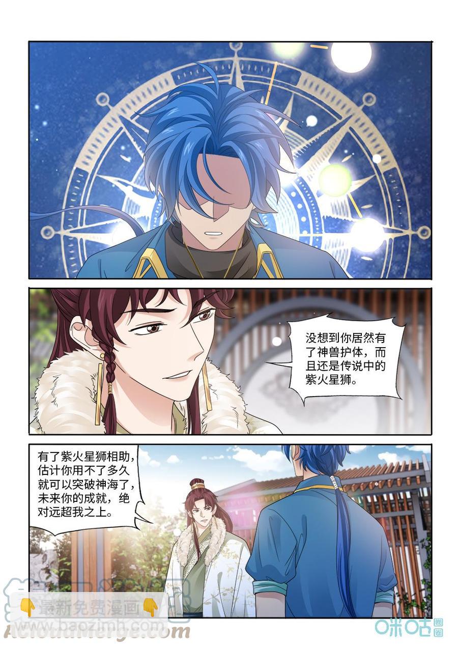 《九星天辰诀》第290话群星之主 第8页