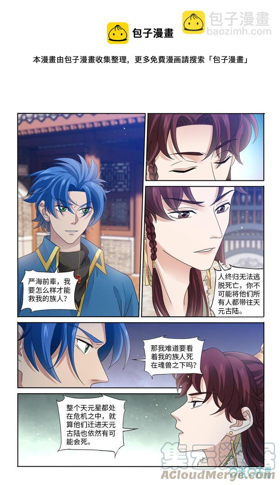 《九星天辰诀》第290话群星之主 第9页
