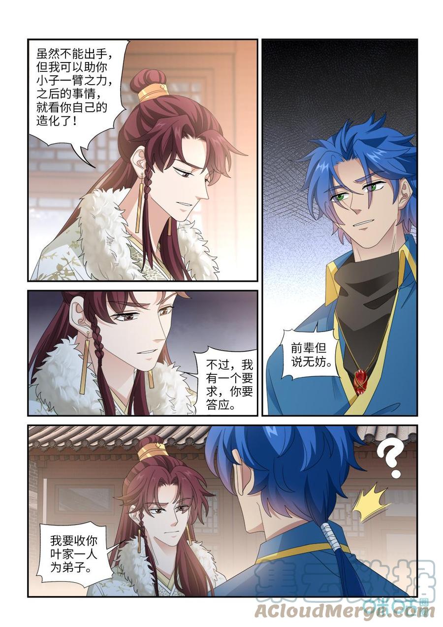 《九星天辰诀》第289话青帝血脉 第10页