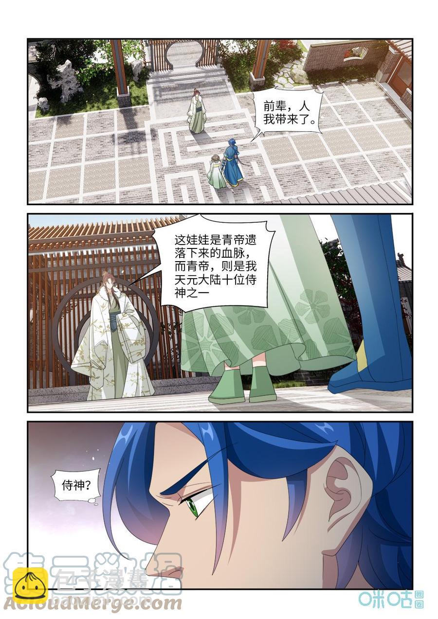 《九星天辰诀》第289话青帝血脉 第11页