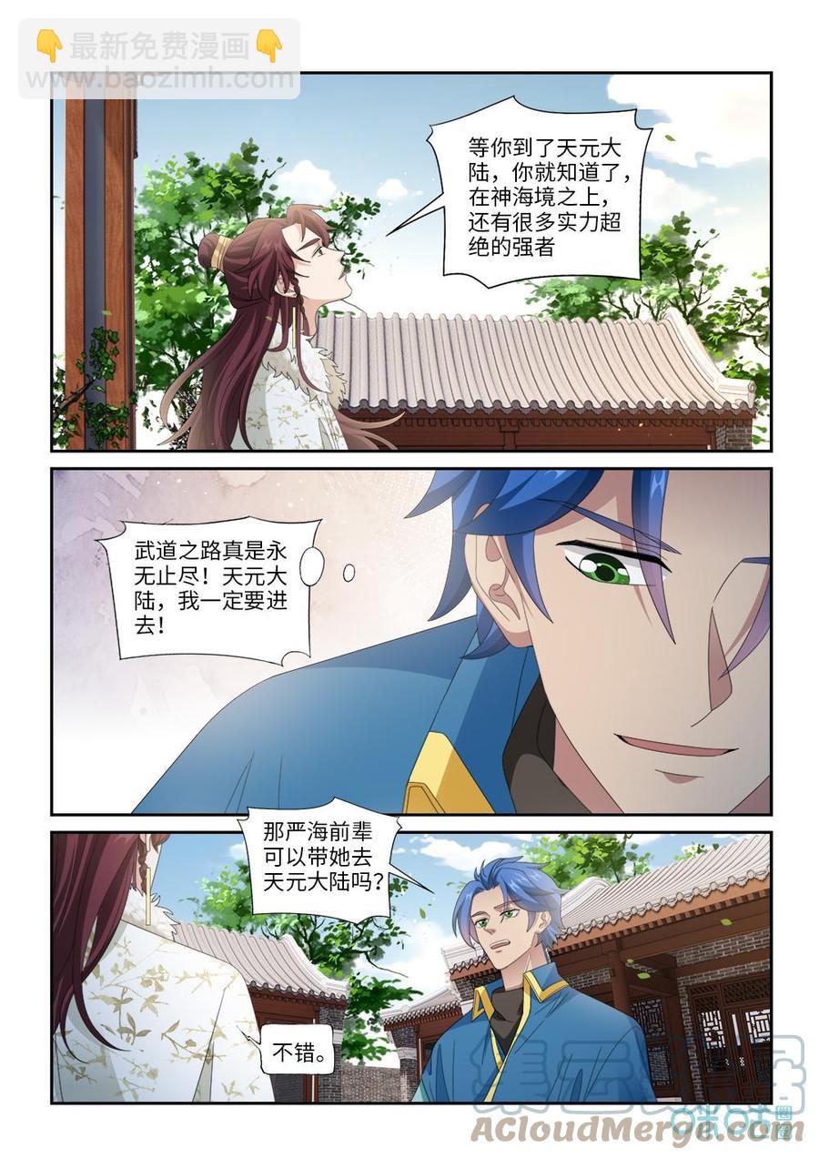 《九星天辰诀》第289话青帝血脉 第12页