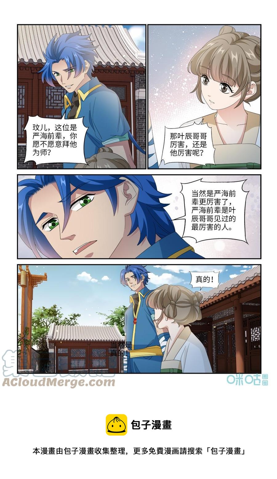 《九星天辰诀》第289话青帝血脉 第13页
