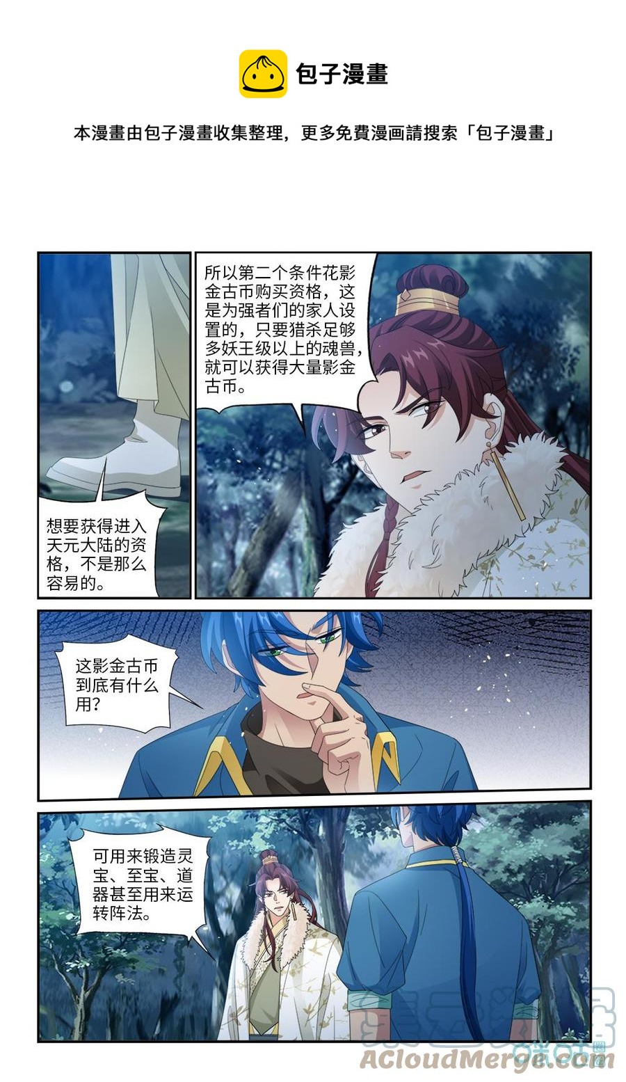 《九星天辰诀》第289话青帝血脉 第1页