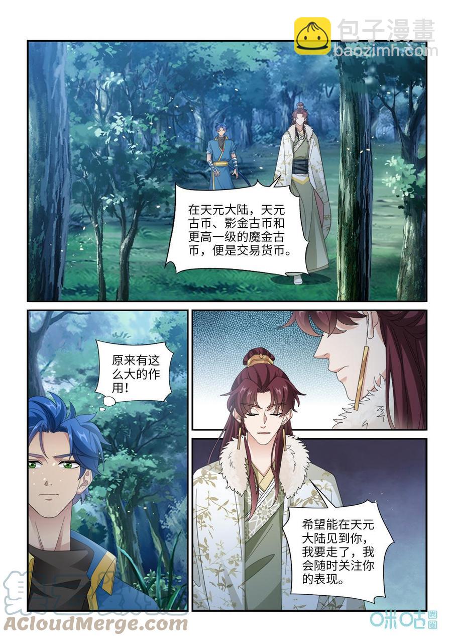 《九星天辰诀》第289话青帝血脉 第2页