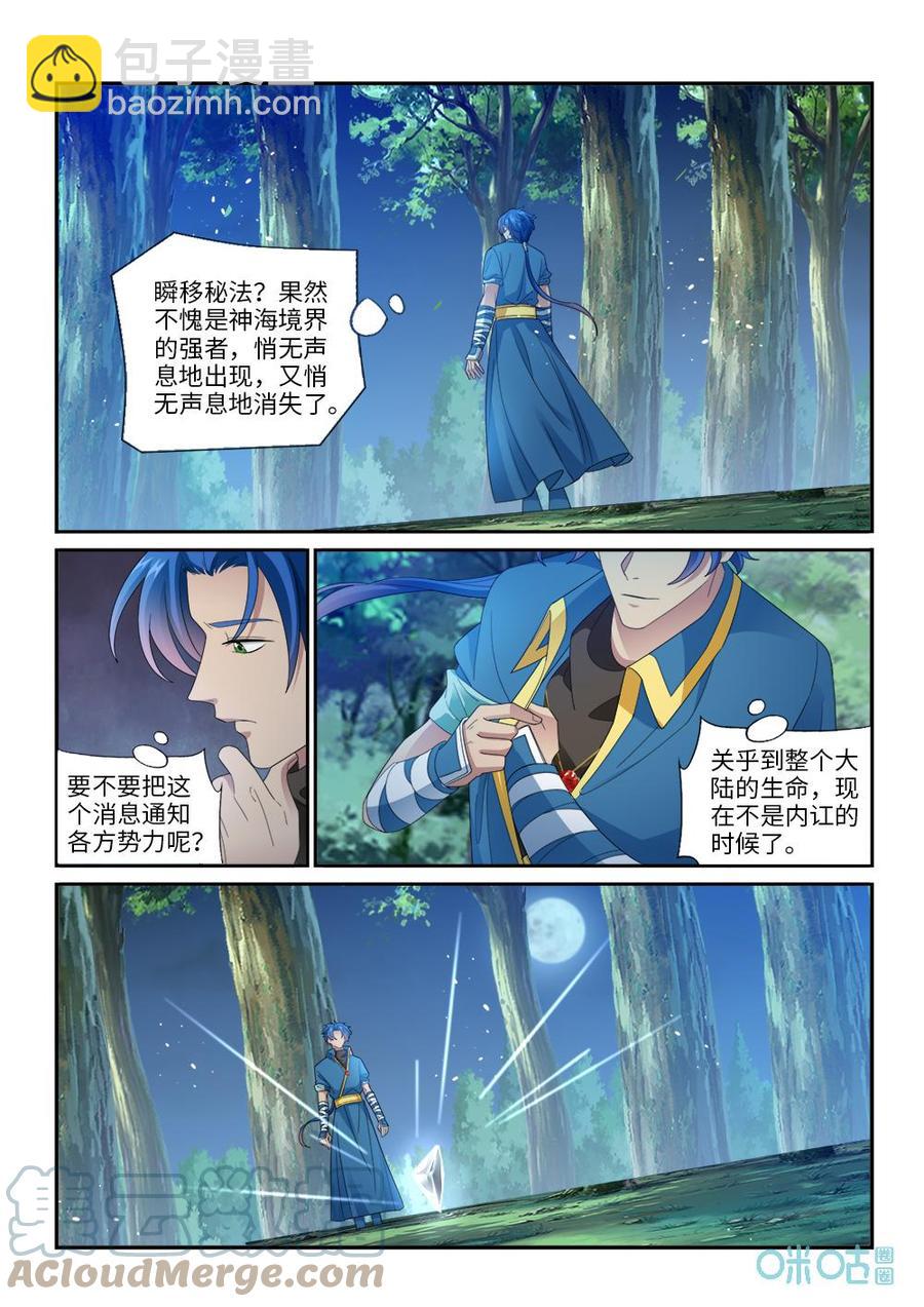 《九星天辰诀》第289话青帝血脉 第3页