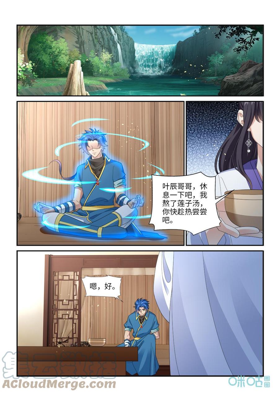 《九星天辰诀》第289话青帝血脉 第4页