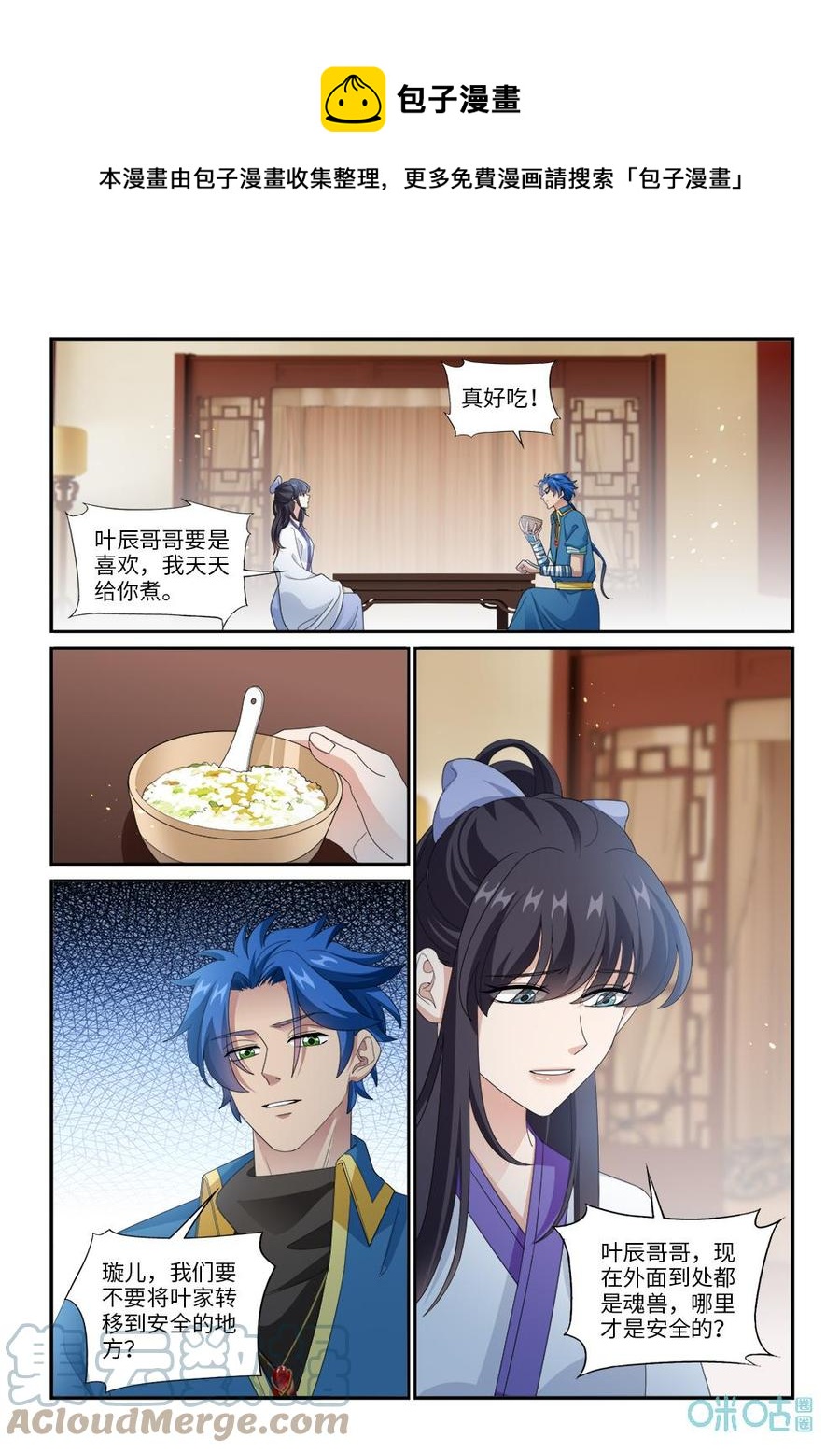《九星天辰诀》第289话青帝血脉 第5页