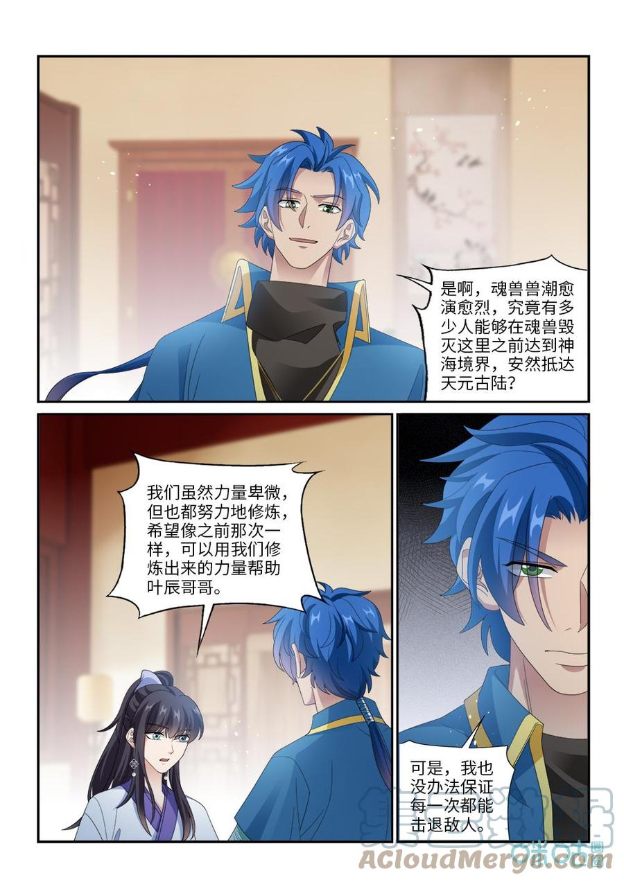 《九星天辰诀》第289话青帝血脉 第6页