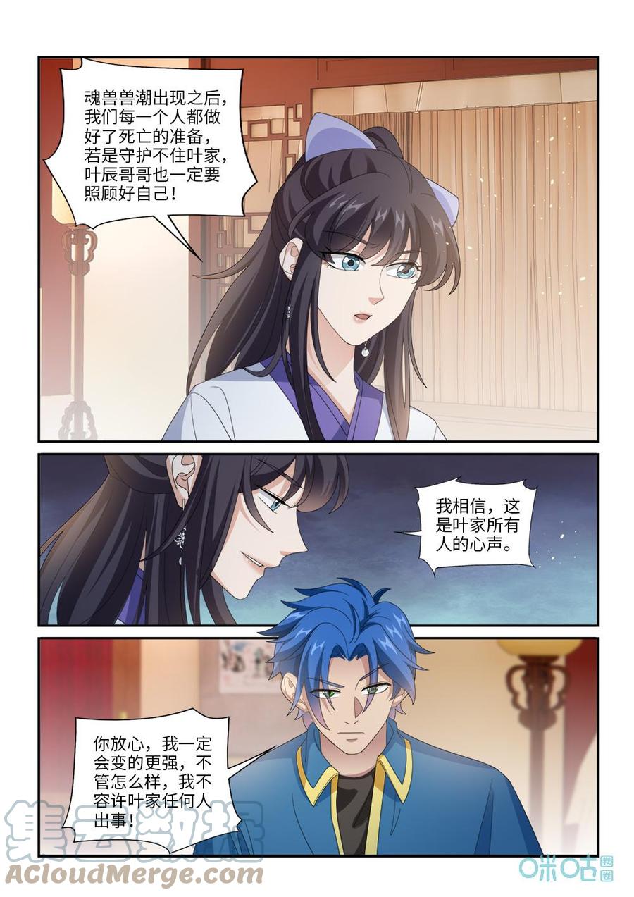 《九星天辰诀》第289话青帝血脉 第7页