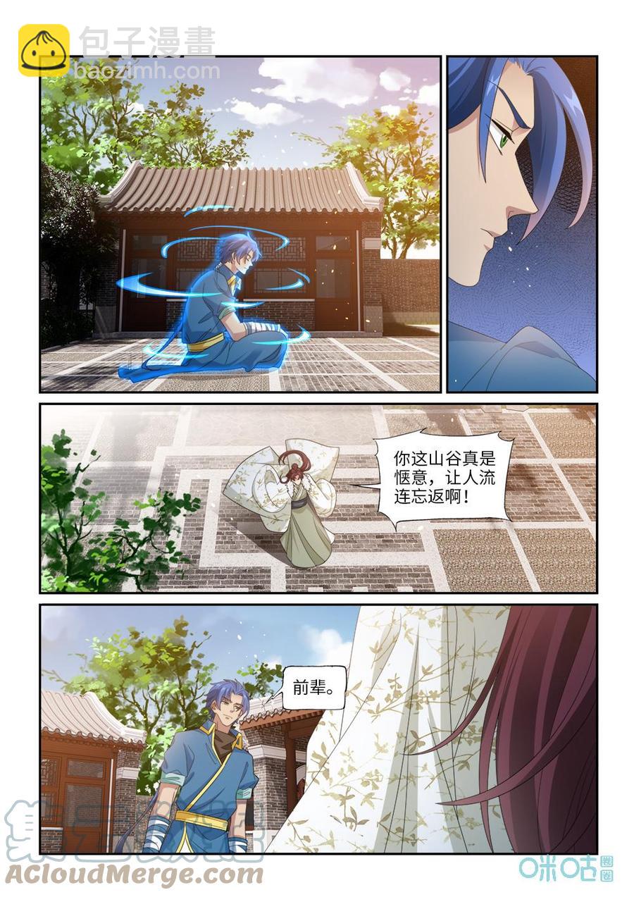 《九星天辰诀》第289话青帝血脉 第8页