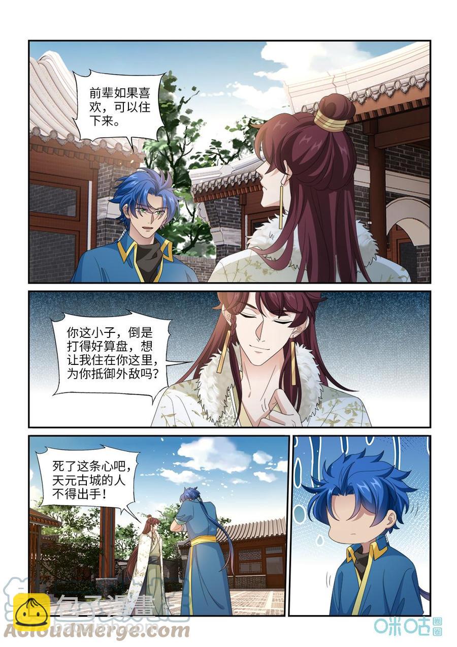 《九星天辰诀》第289话青帝血脉 第9页