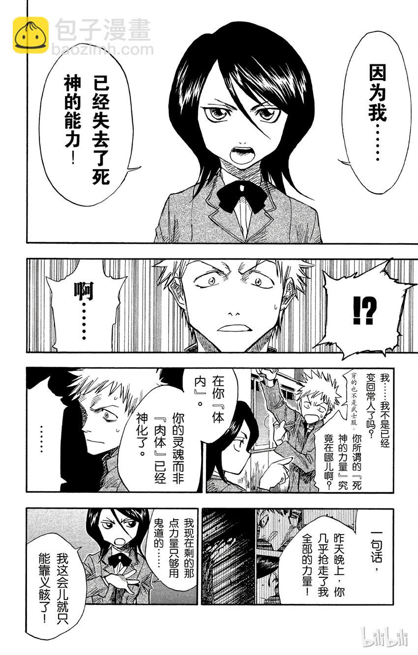 《境·界（死神）》002 第10页