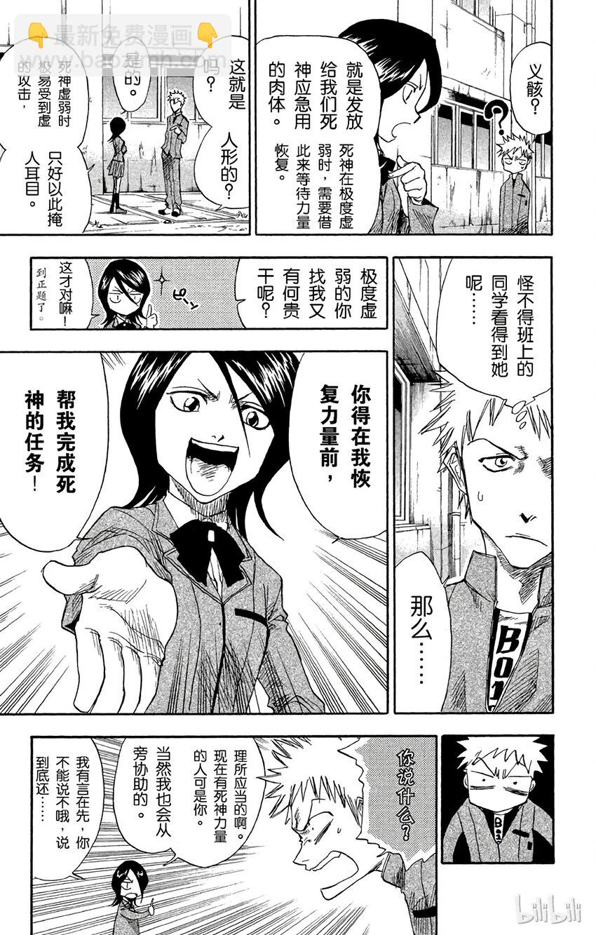 《境·界（死神）》002 第11页