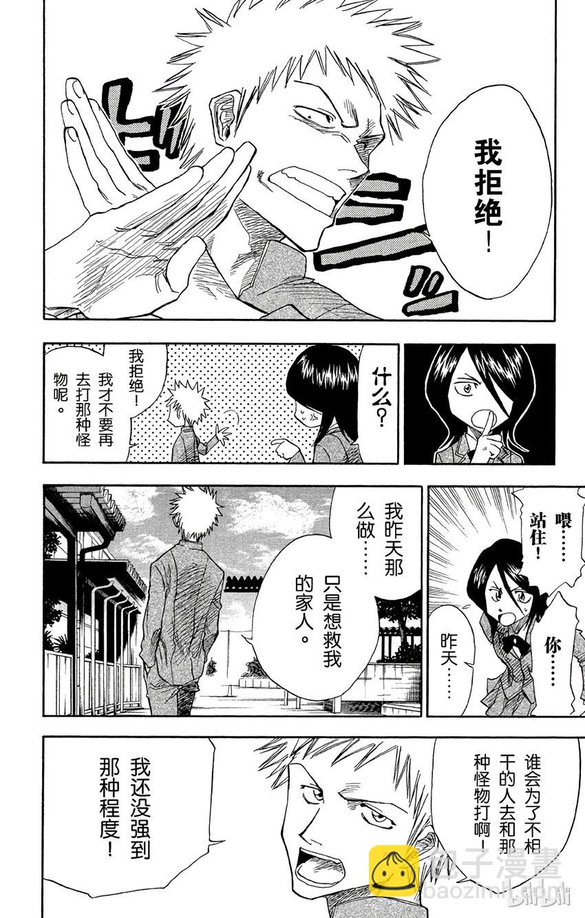 《境·界（死神）》002 第12页