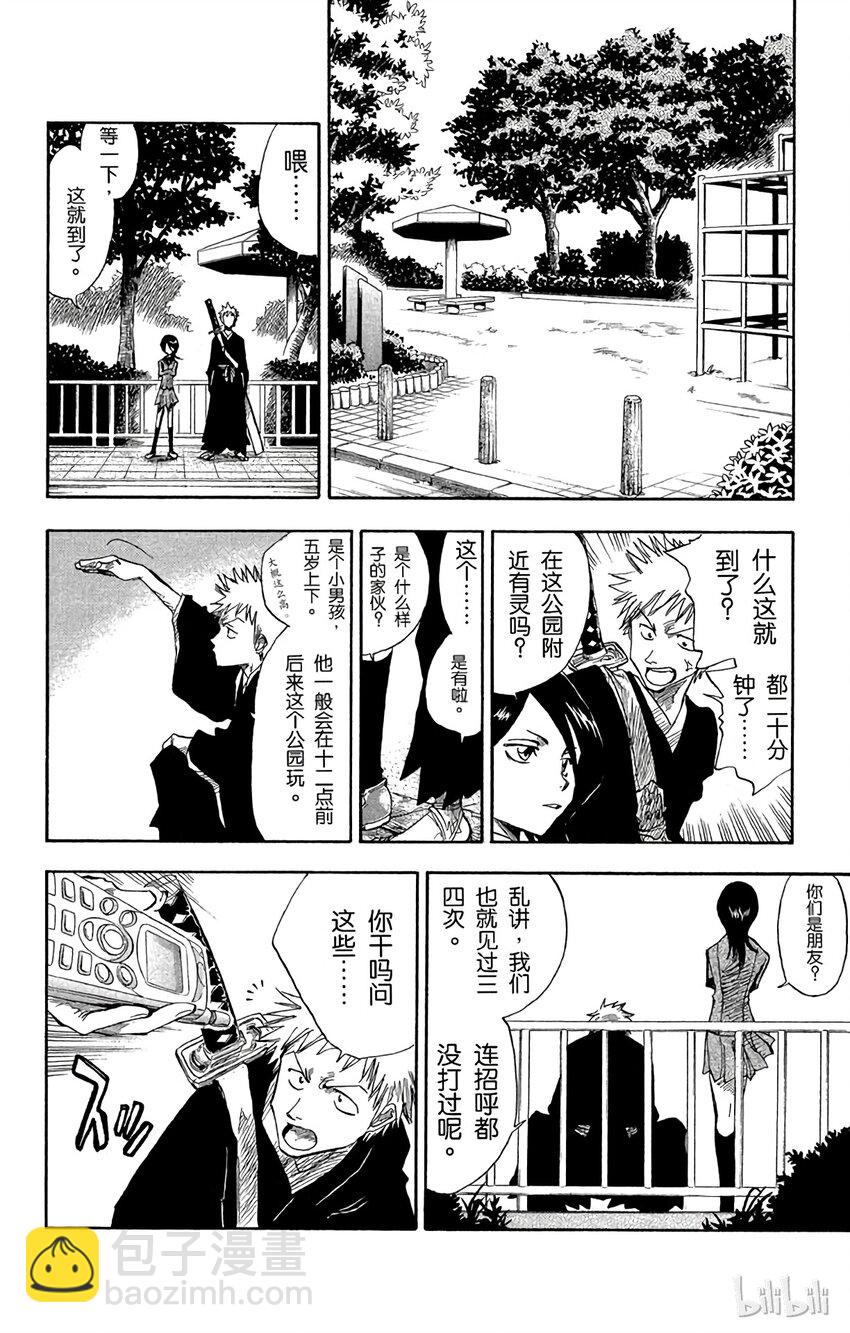 《境·界（死神）》002 第14页