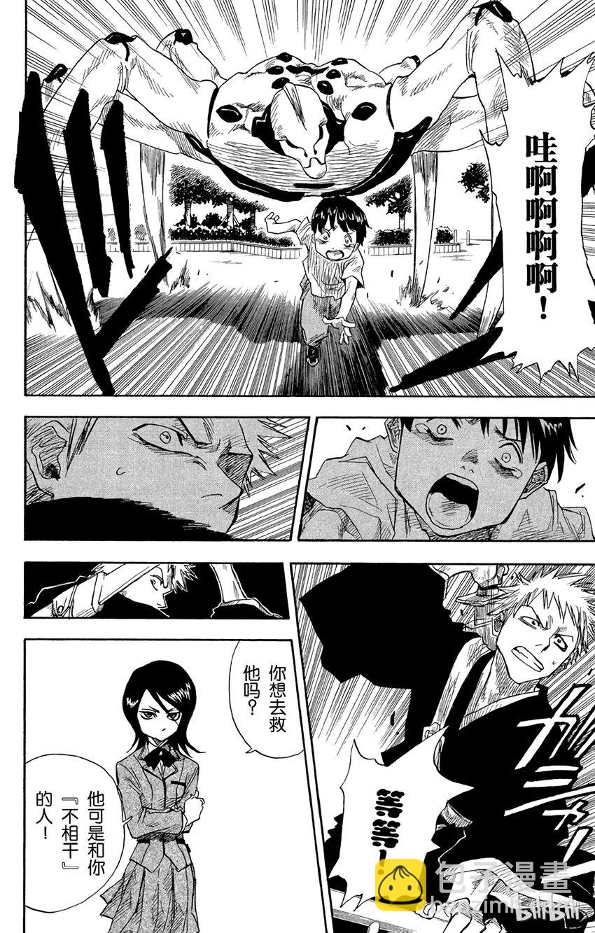 《境·界（死神）》002 第16页