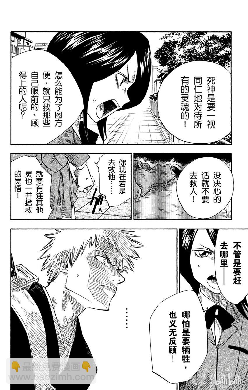 《境·界（死神）》002 第18页