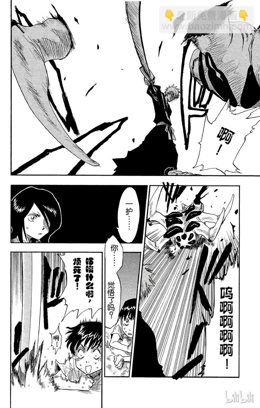 《境·界（死神）》002 第20页