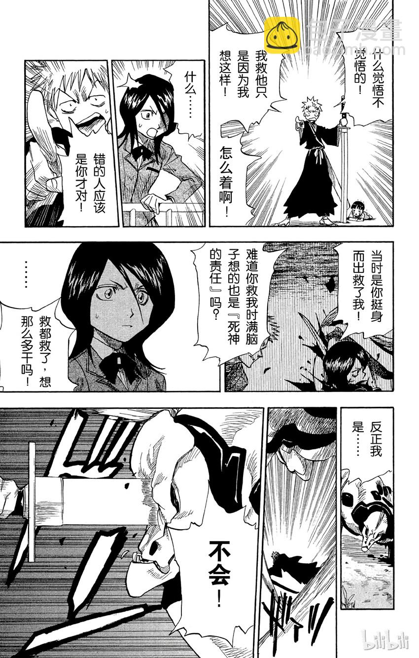 《境·界（死神）》002 第21页