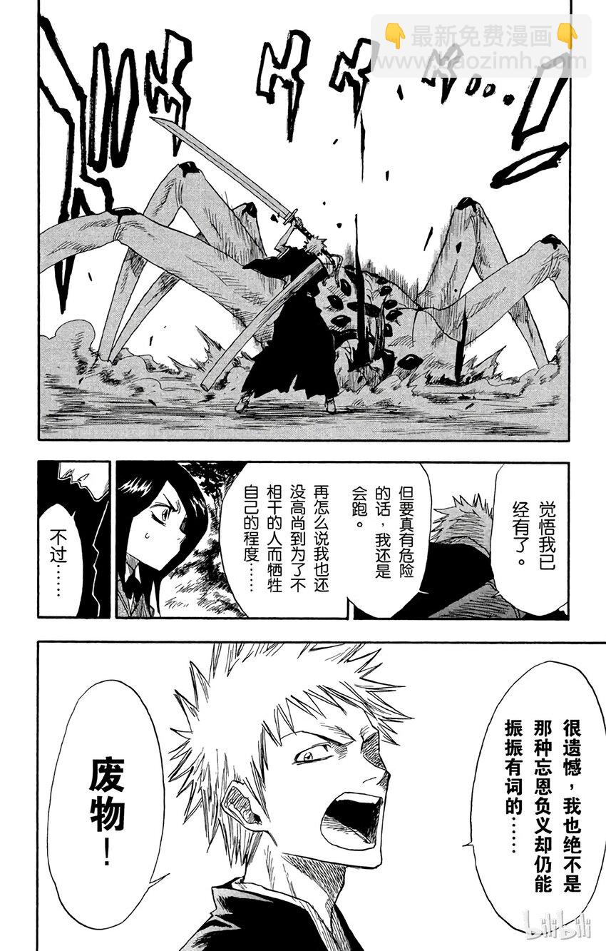 《境·界（死神）》002 第22页