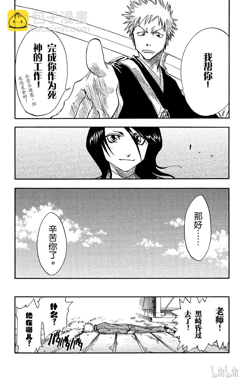 《境·界（死神）》002 第23页